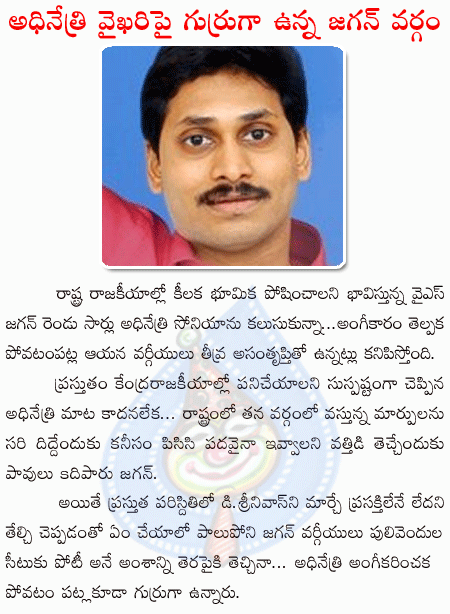 ys jagan,sonia gandhi  ys jagan, sonia gandhi